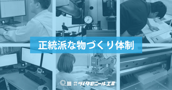 有限会社ツノダビニール工業