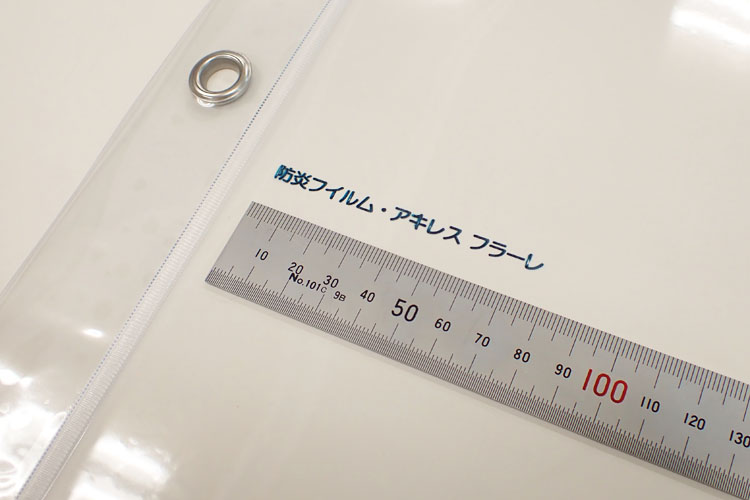 防炎 ビニールシート アキレスフラーレ 透明 0.3mmx1370mmx30m - 2